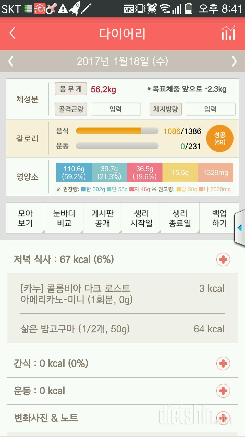 30일 야식끊기 46일차 성공!