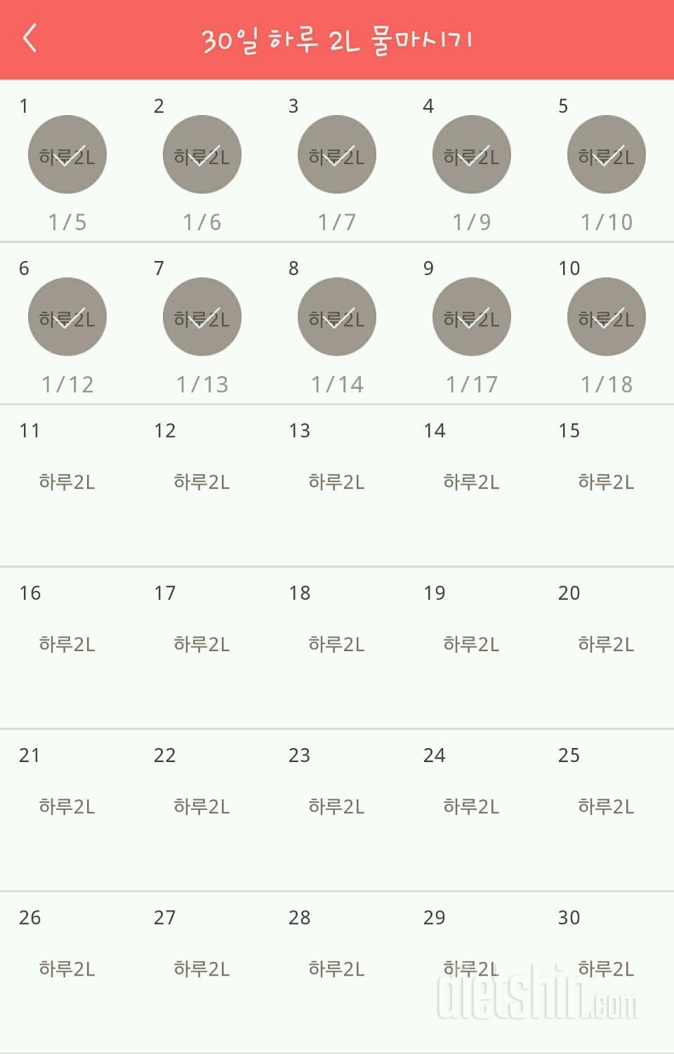 30일 하루 2L 물마시기 10일차 성공!