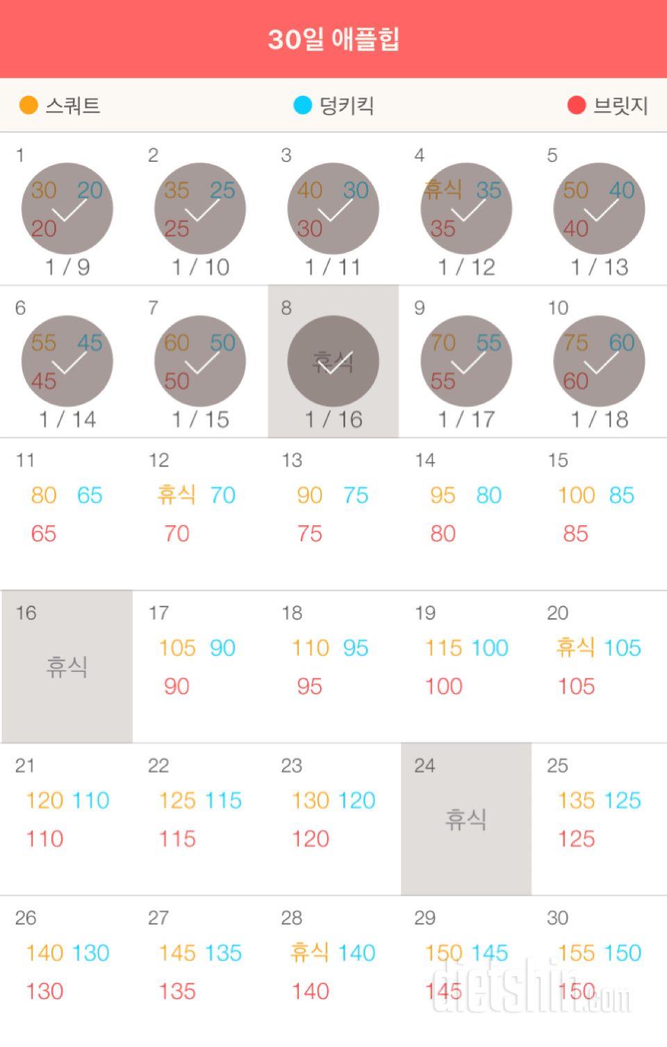 30일 애플힙 40일차 성공!