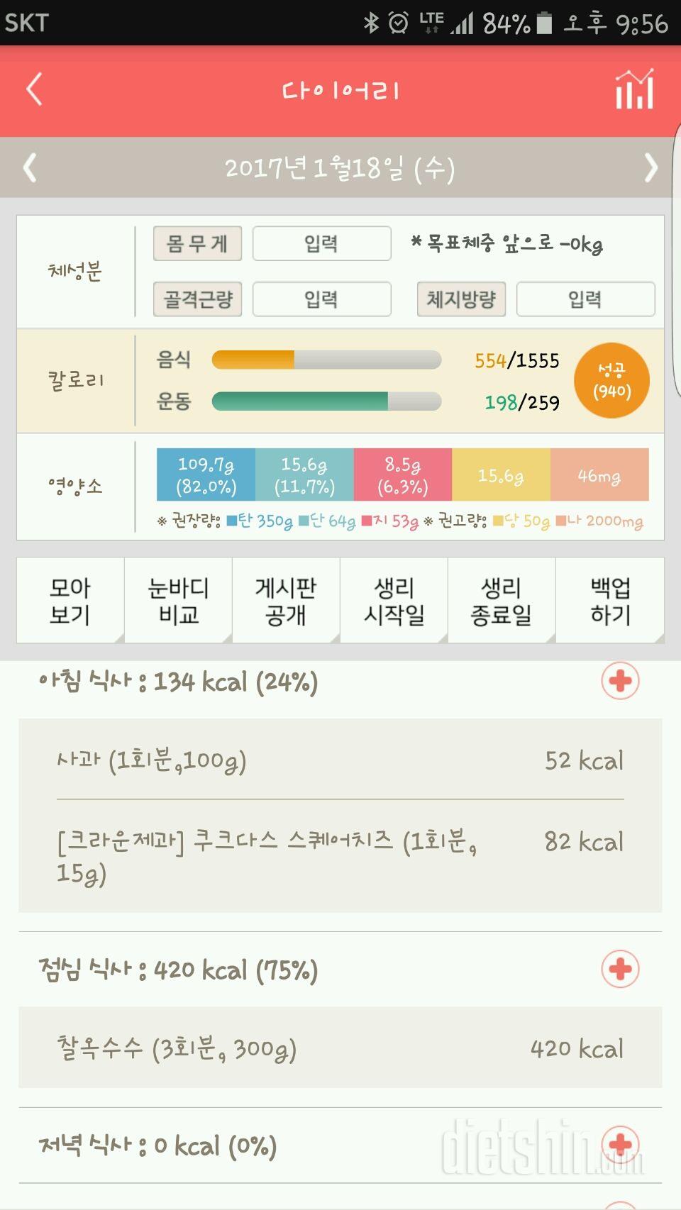 30일 밀가루 끊기 2일차 성공!