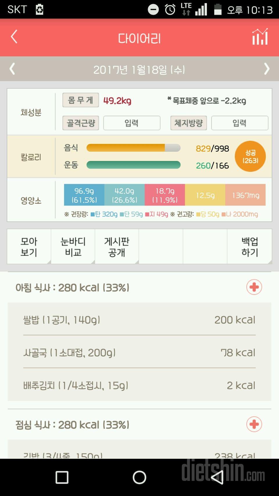 30일 밀가루 끊기 18일차 성공!