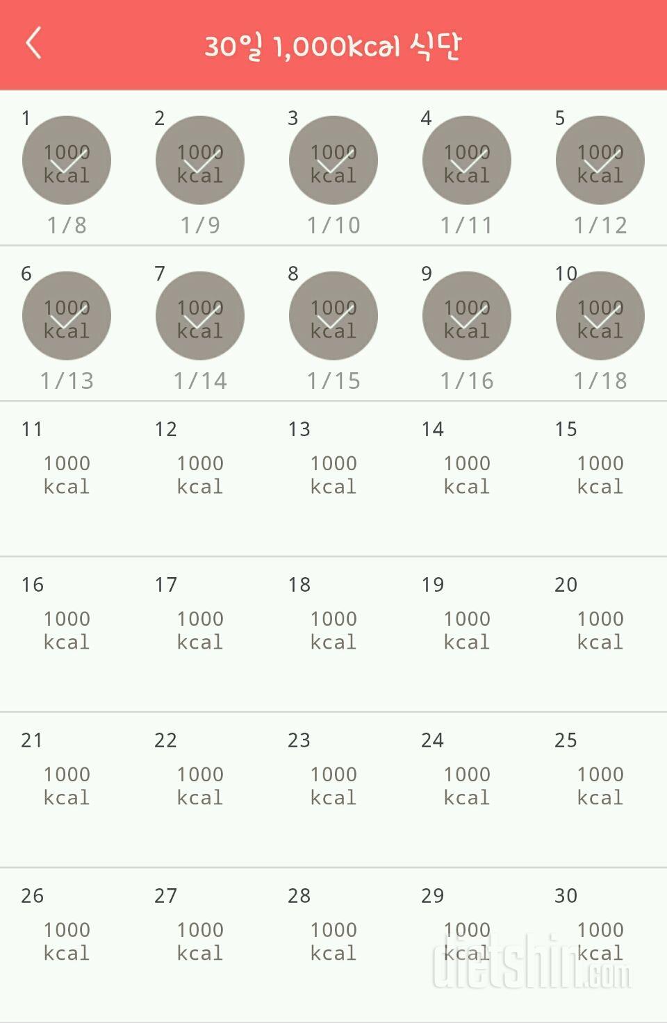 30일 1,000kcal 식단 10일차 성공!