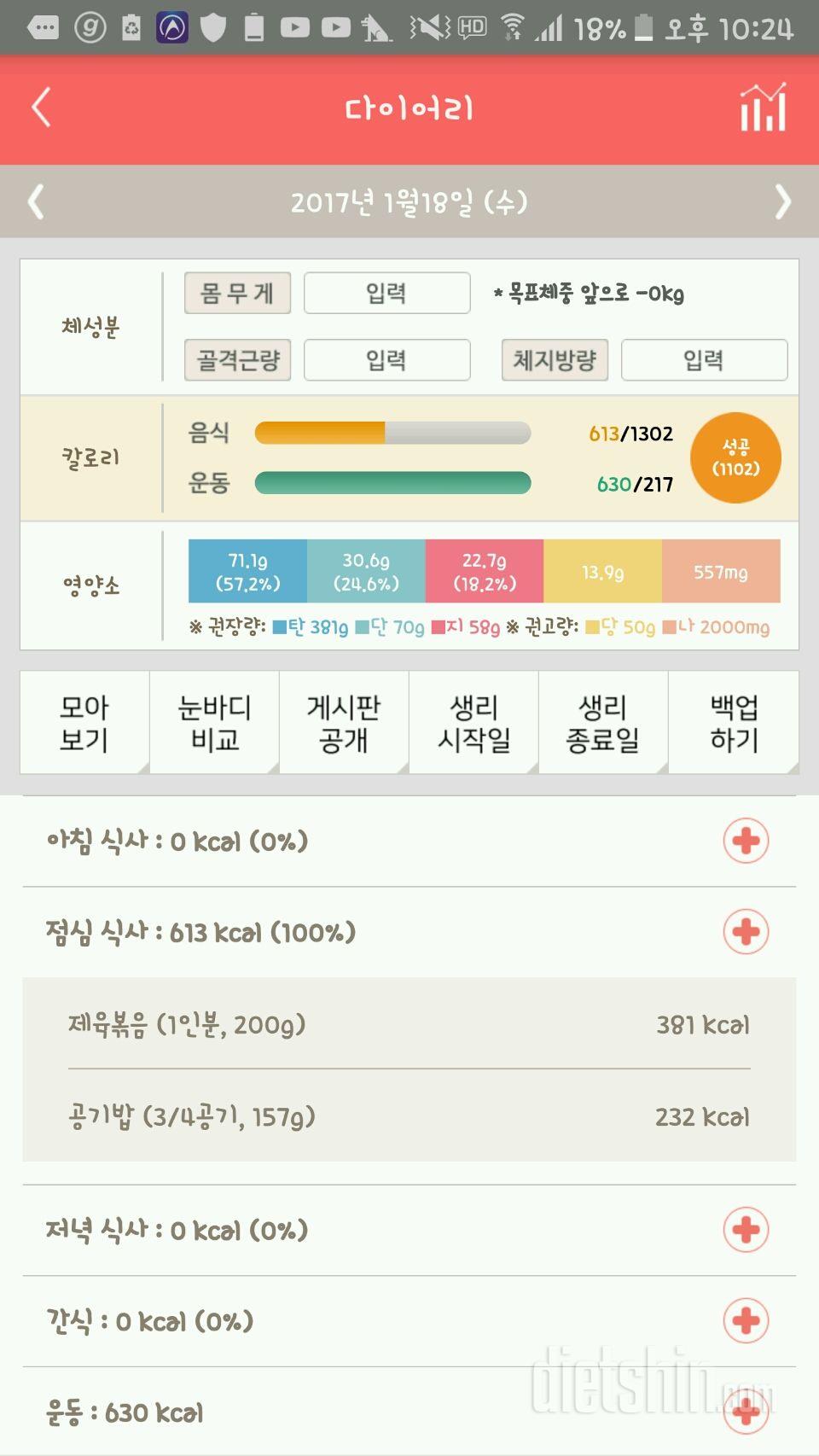 30일 1,000kcal 식단 10일차 성공!