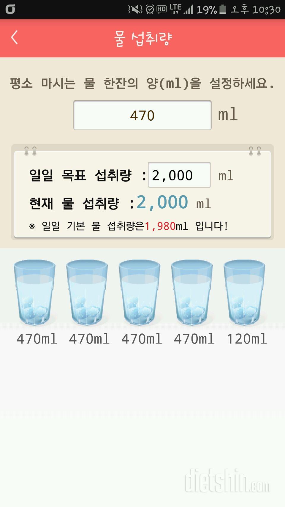 30일 하루 2L 물마시기 9일차 성공!