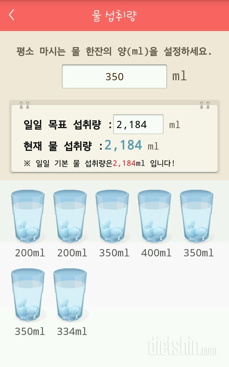 30일 하루 2L 물마시기 4일차 성공!