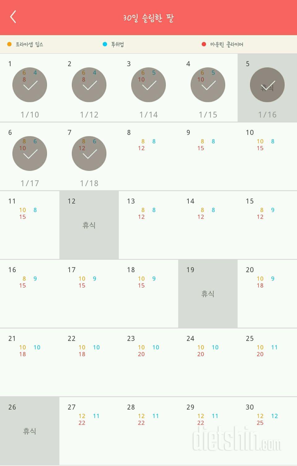 30일 슬림한 팔 7일차 성공!