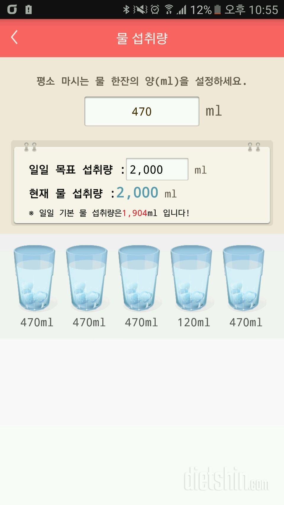 30일 하루 2L 물마시기 20일차 성공!