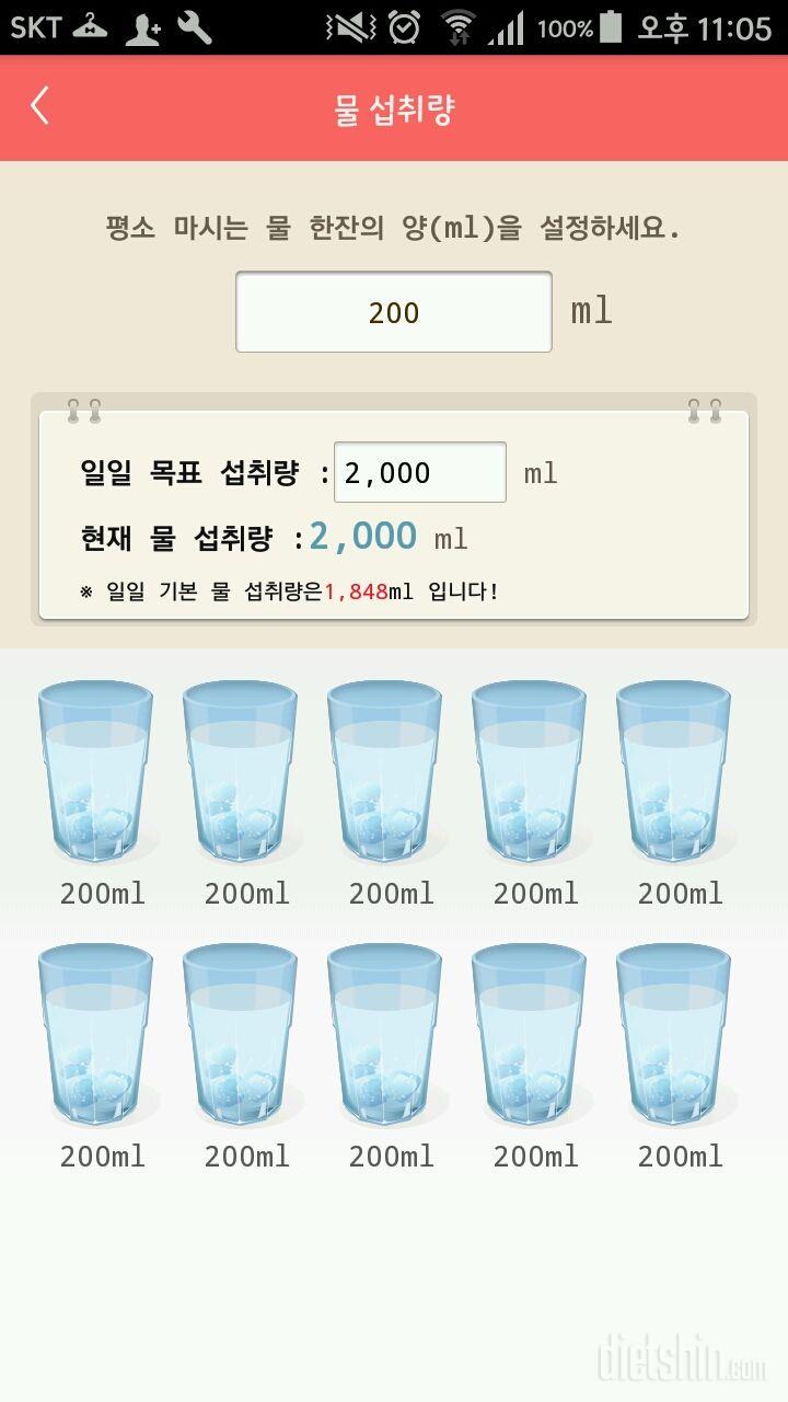 30일 하루 2L 물마시기 4일차 성공!