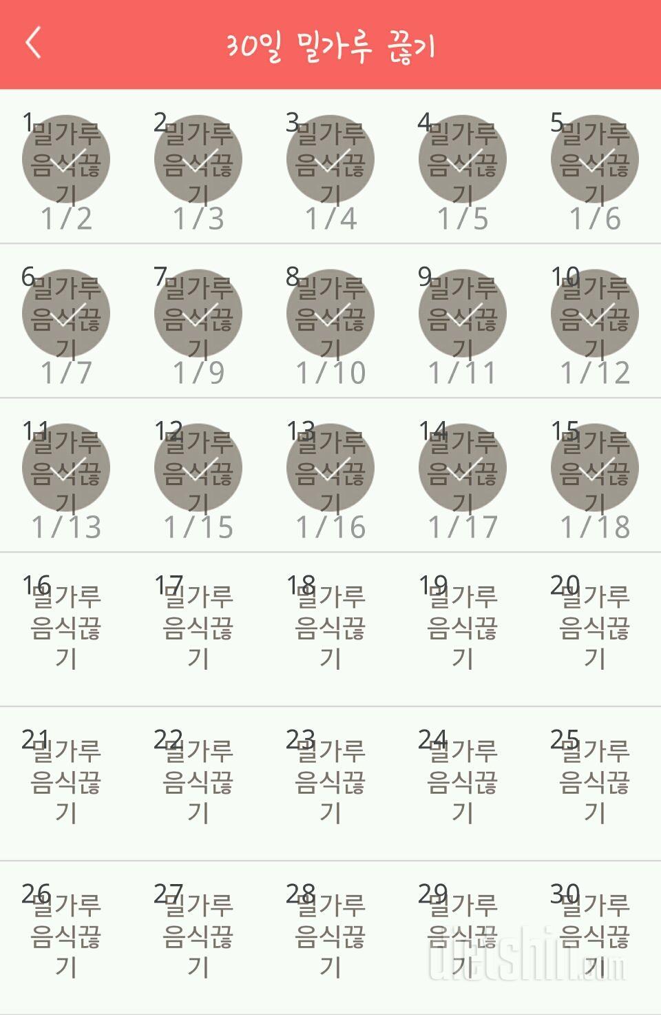 30일 밀가루 끊기 15일차 성공!