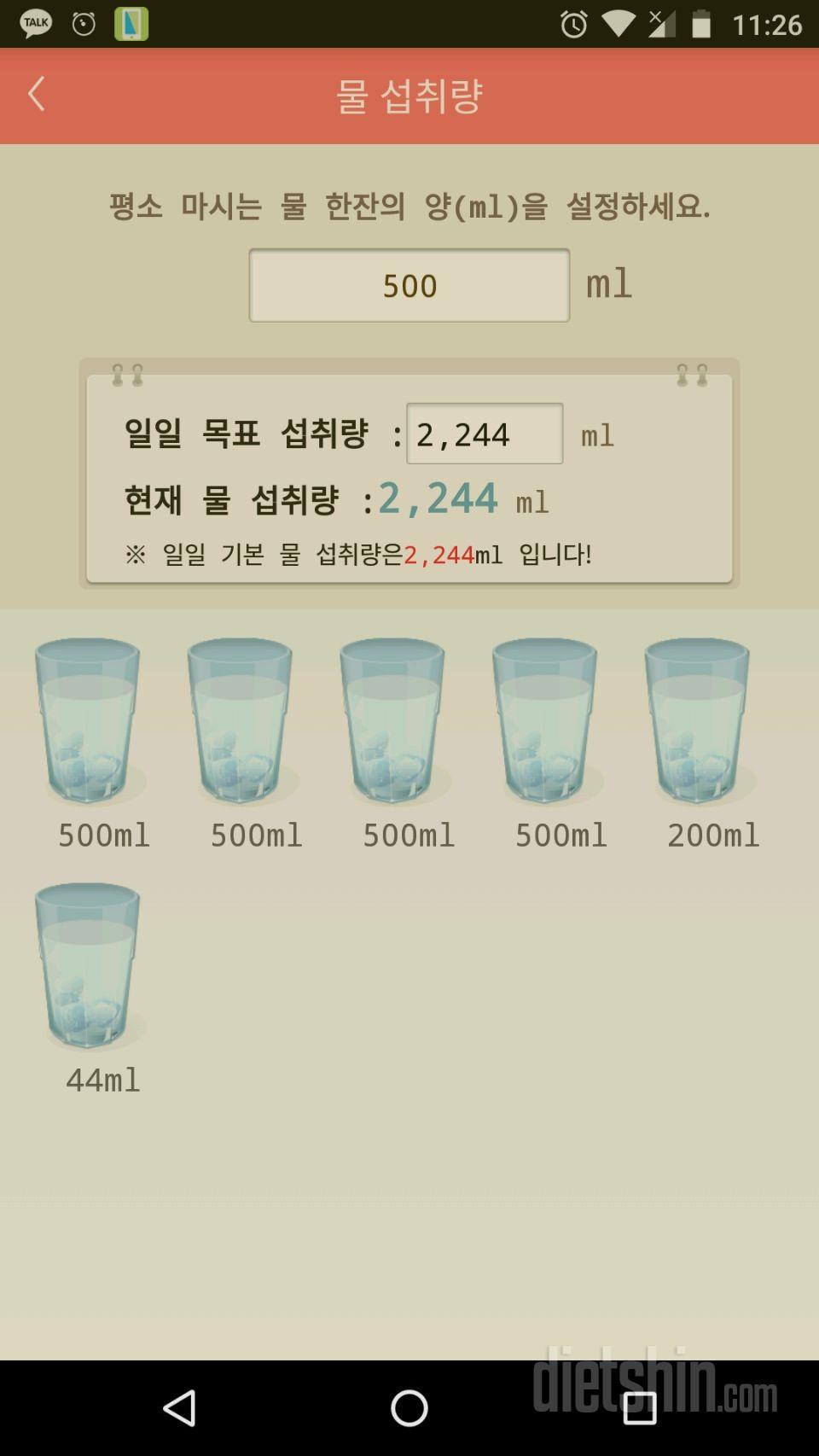 30일 하루 2L 물마시기 2일차 성공!