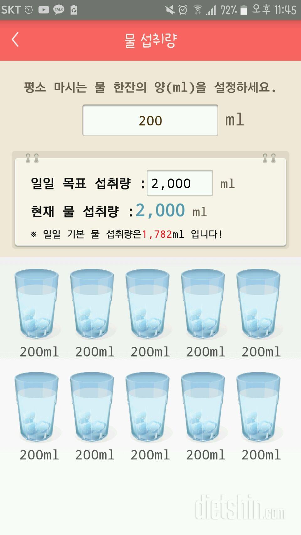 30일 하루 2L 물마시기 3일차 성공!