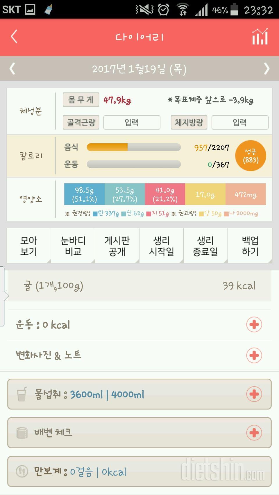 30일 하루 2L 물마시기 42일차 성공!