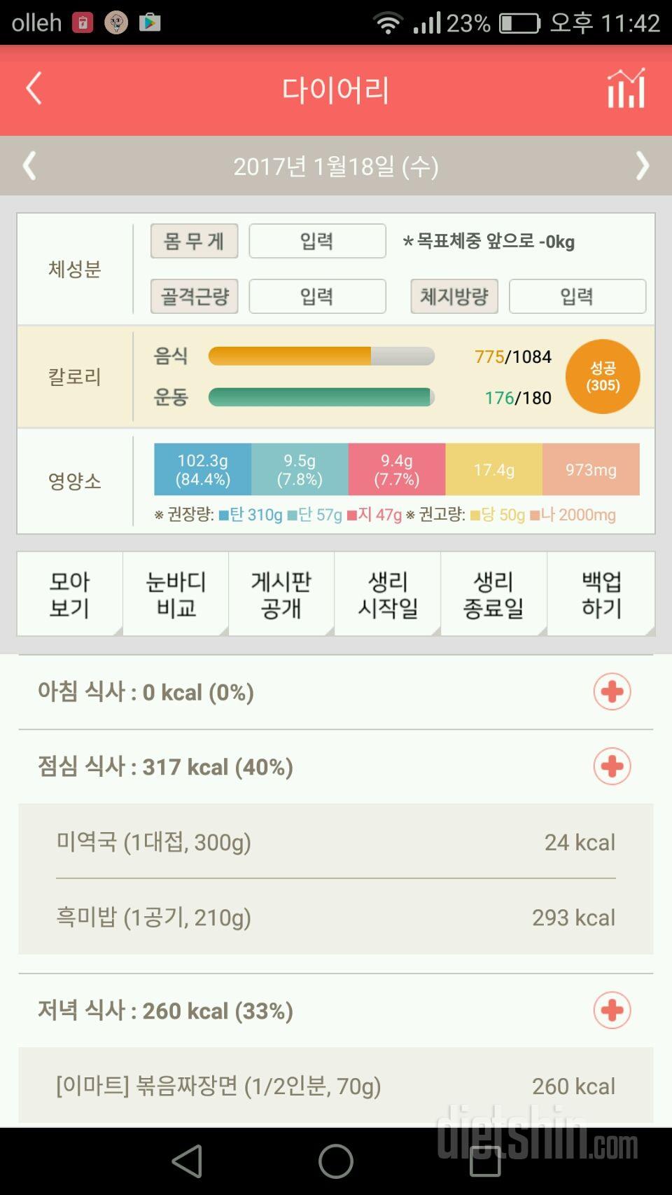 30일 1,000kcal 식단 3일차 성공!