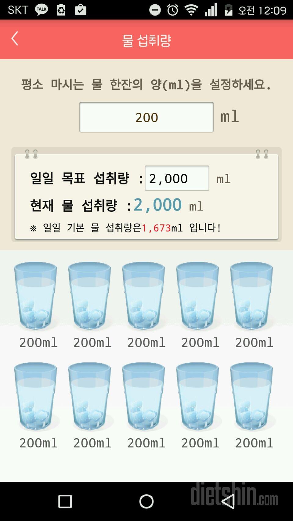 30일 하루 2L 물마시기 4일차 성공!