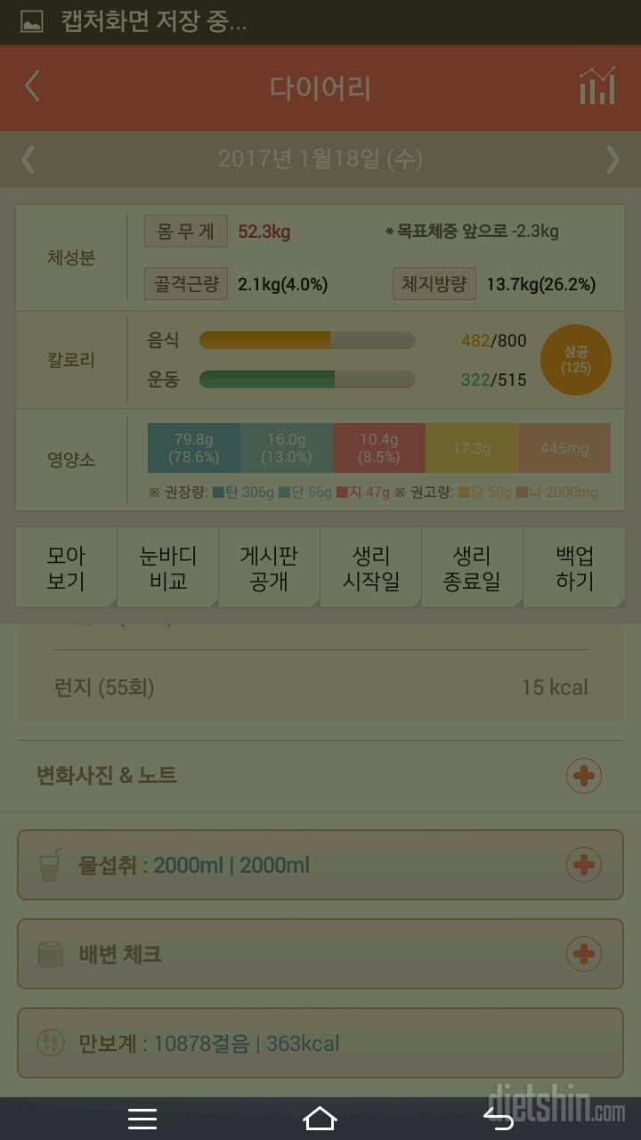 30일 하루 2L 물마시기 17일차 성공!