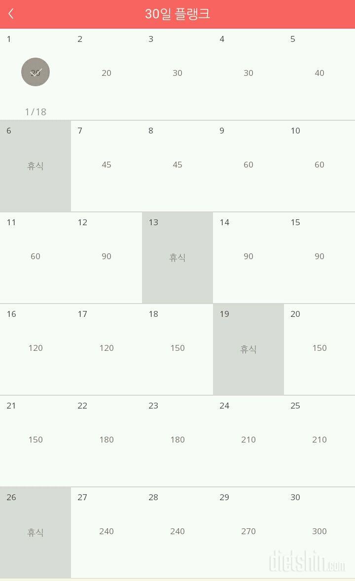 30일 플랭크 1일차 성공!