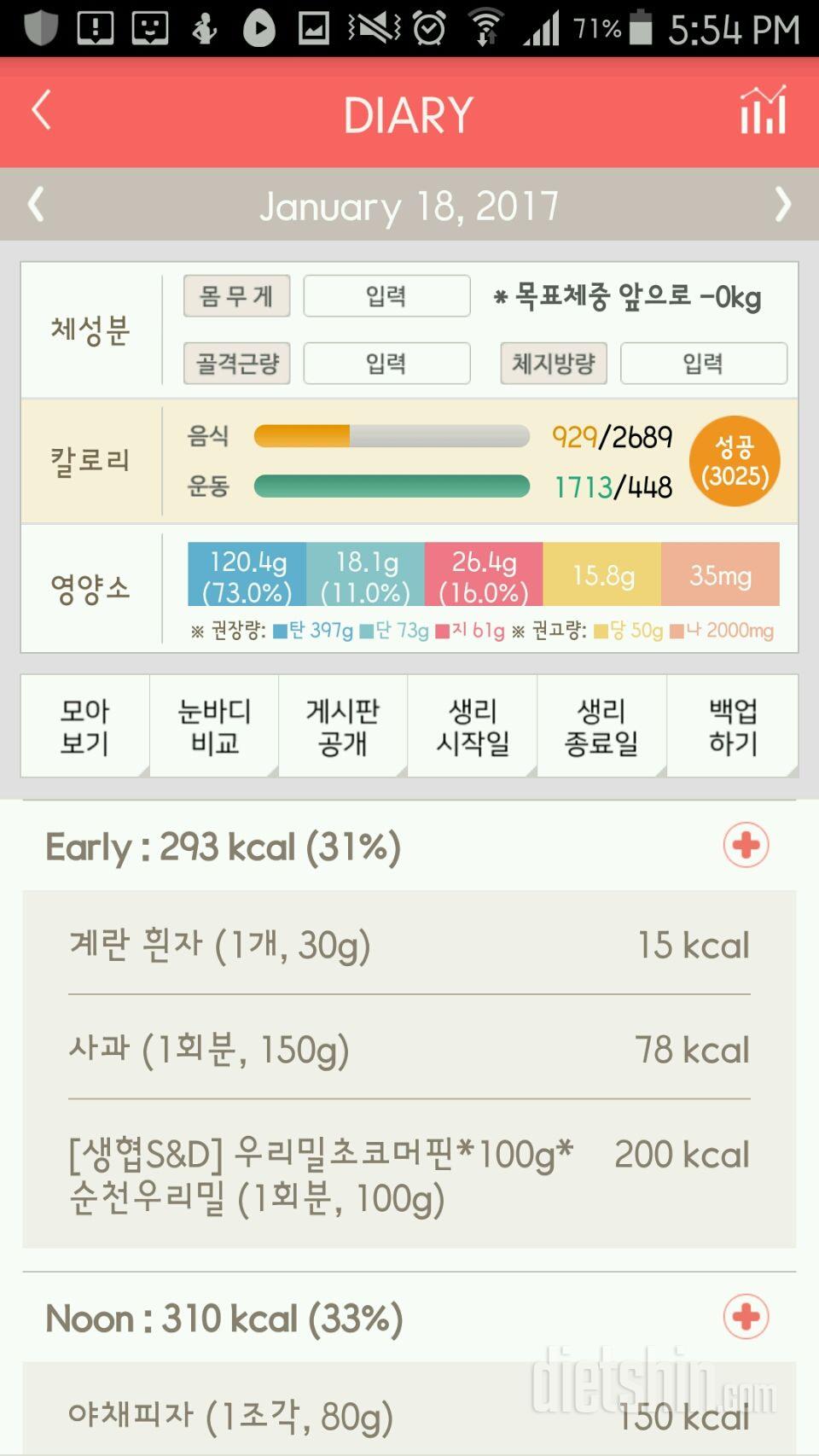 30일 1,000kcal 식단 90일차 성공!