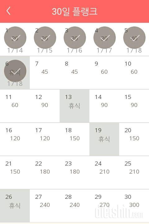 30일 플랭크 6일차 성공!