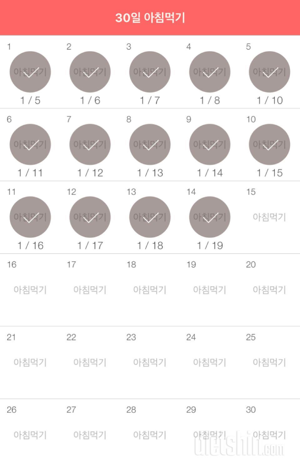 30일 아침먹기 14일차 성공!