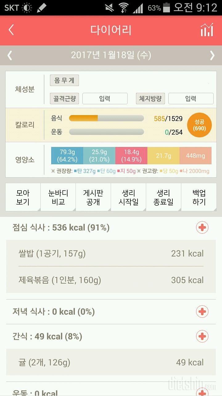 30일 1,000kcal 식단 2일차 성공!