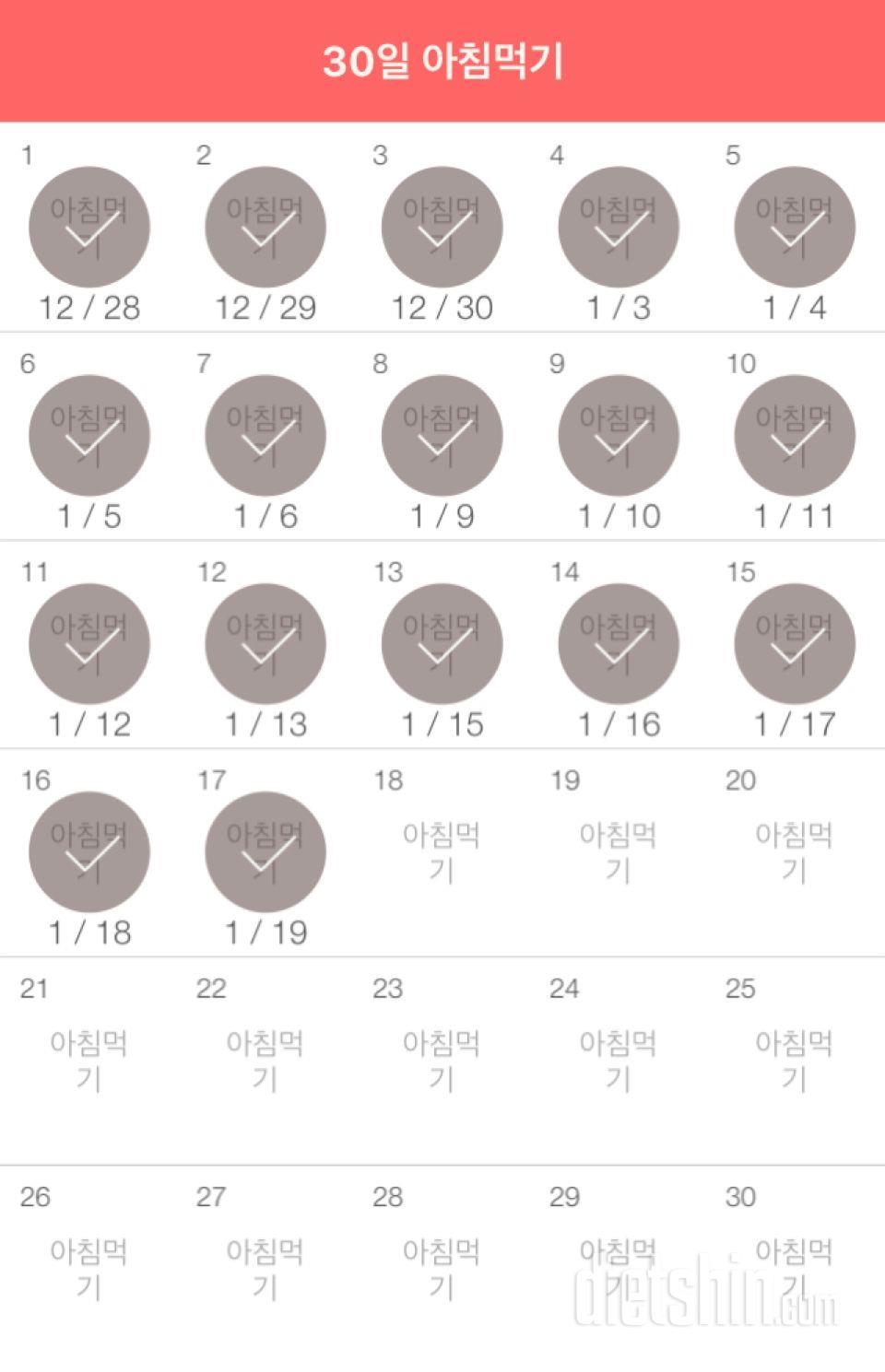 30일 아침먹기 17일차 성공!