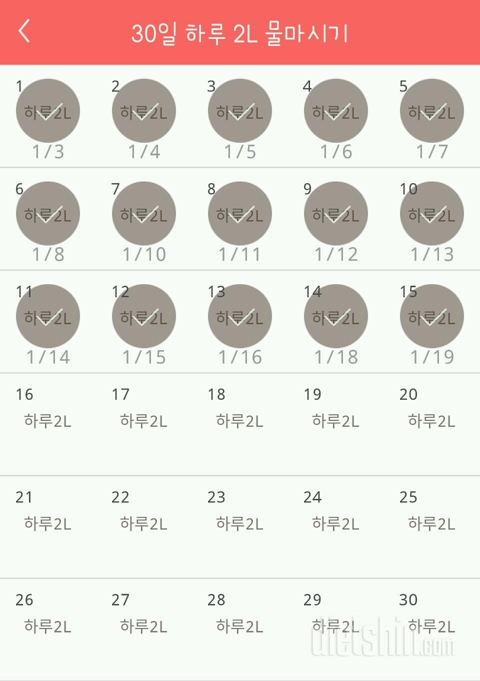 30일 하루 2L 물마시기 15일차 성공!