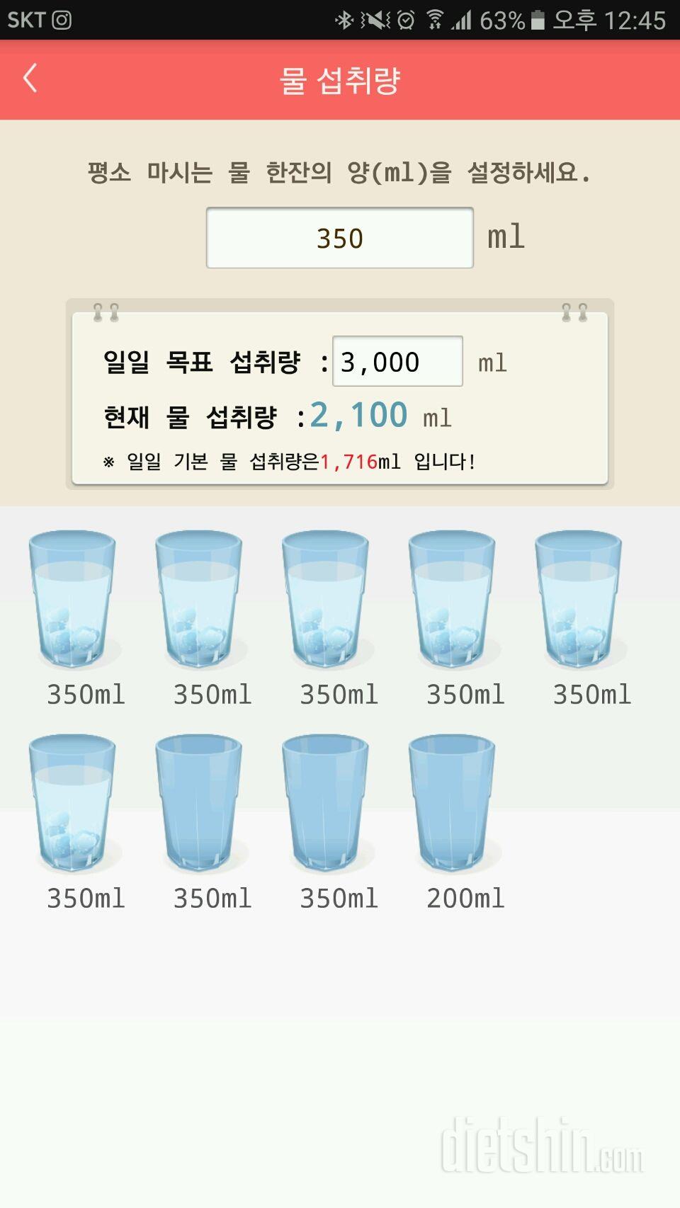 30일 하루 2L 물마시기 93일차 성공!