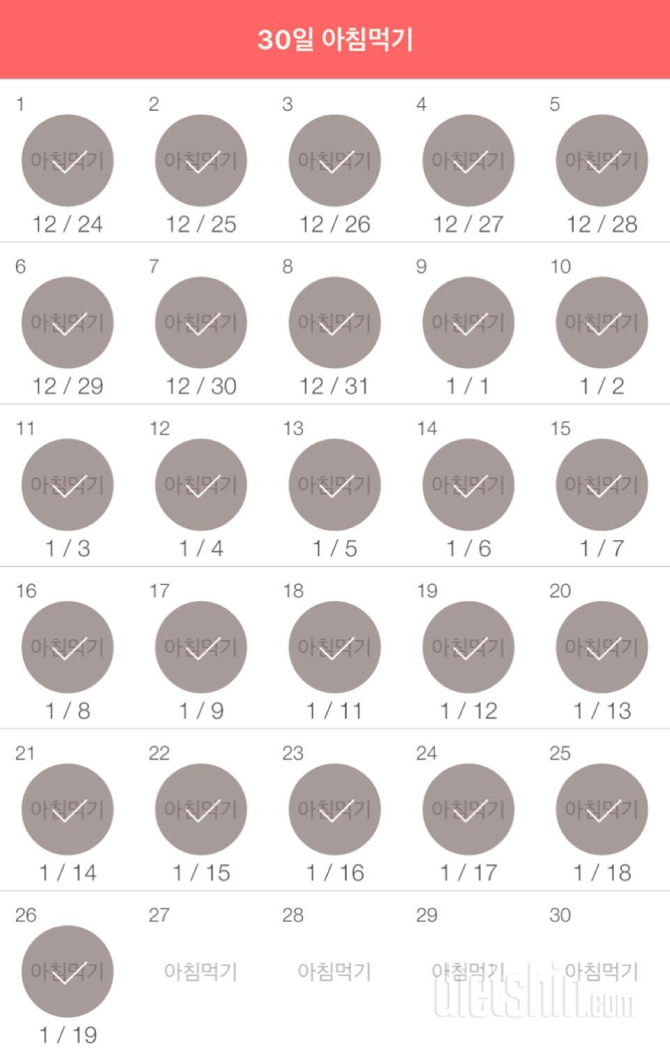 30일 아침먹기 26일차 성공!