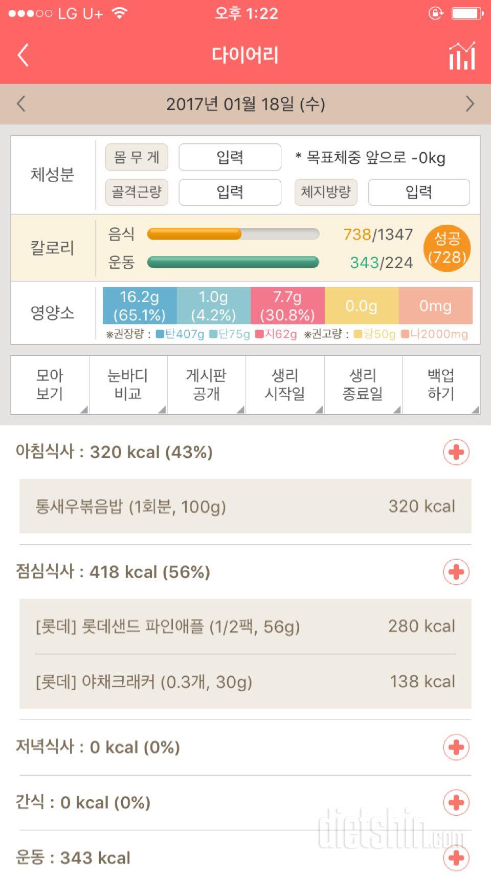 30일 1,000kcal 식단 7일차 성공!