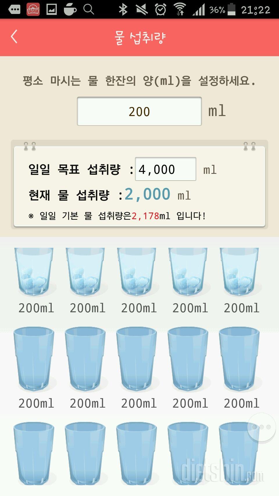 30일 하루 2L 물마시기 14일차 성공!