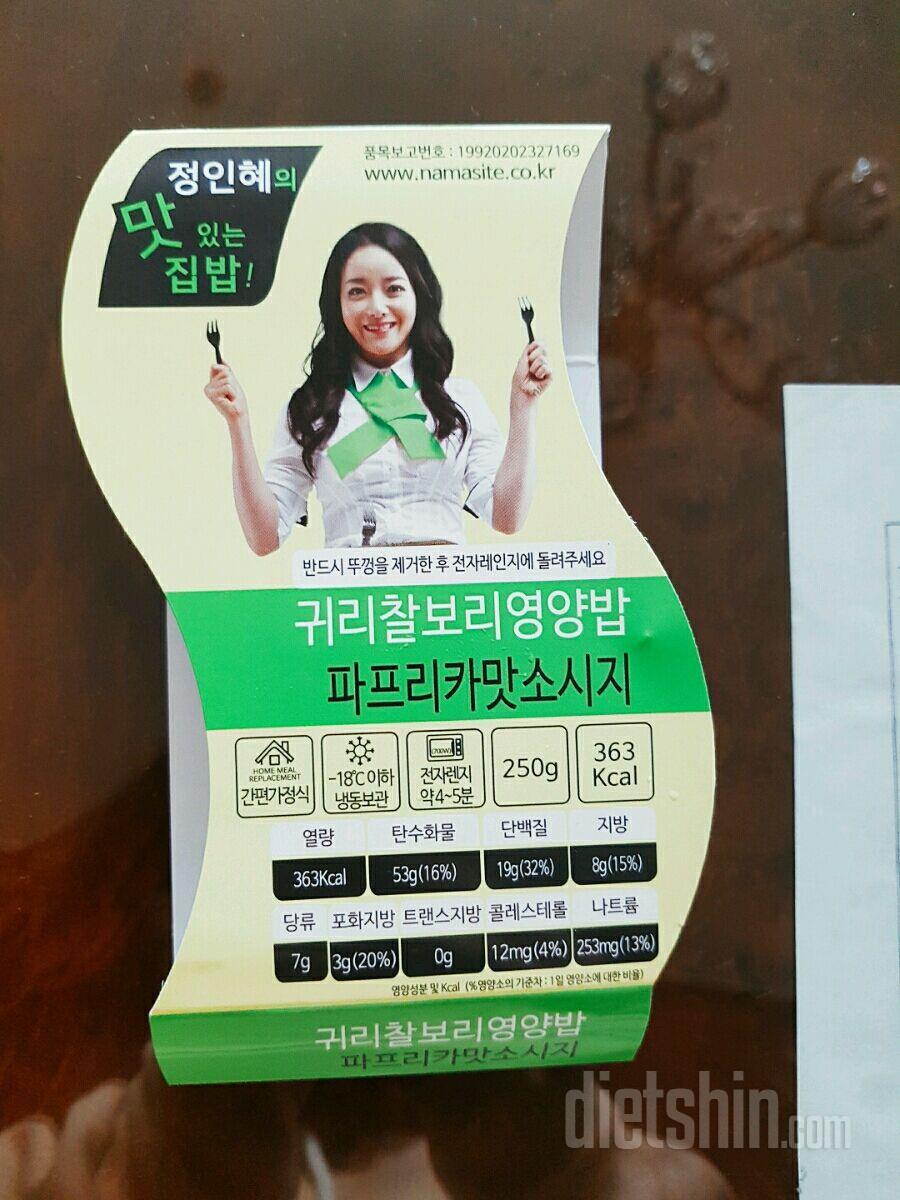 [정인혜 다이어트 도시락]3일차 세번째 도시락 후기!