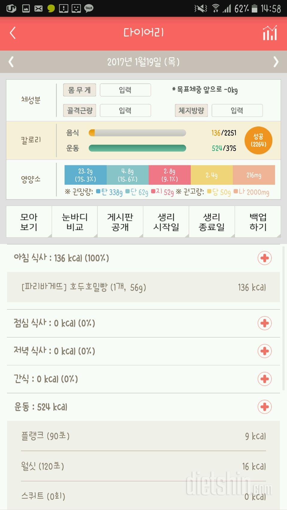 30일 밀가루 끊기 15일차 성공!