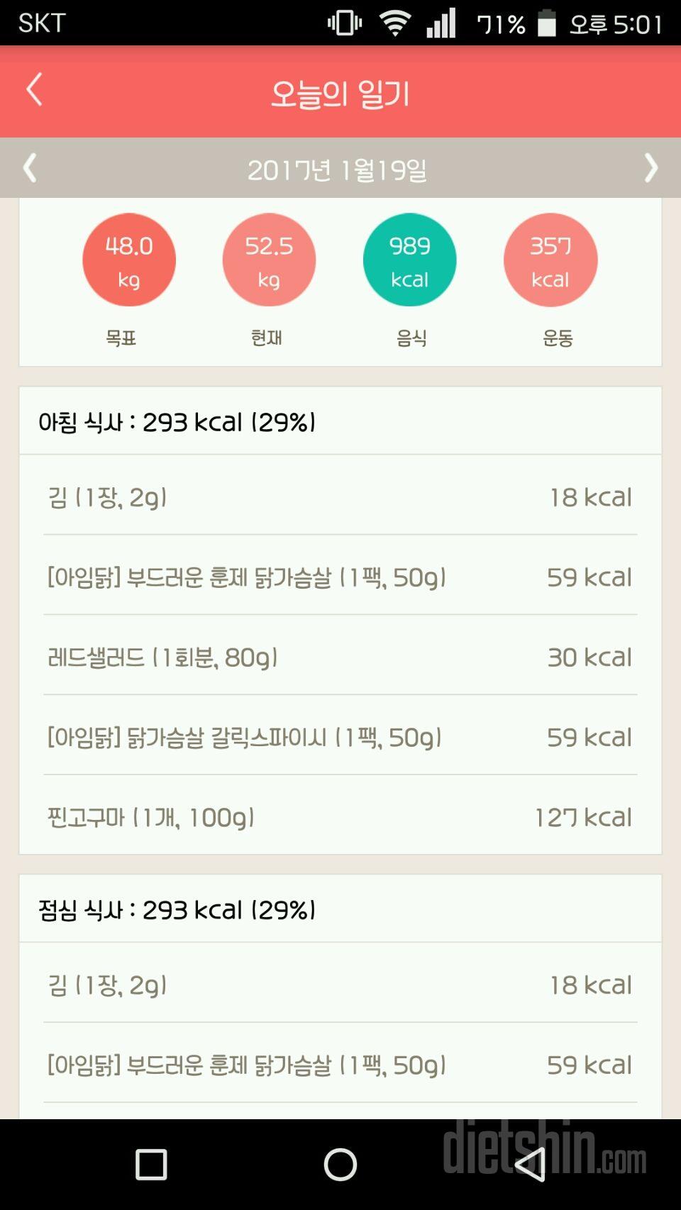 30일 1,000kcal 식단 9일차 성공!