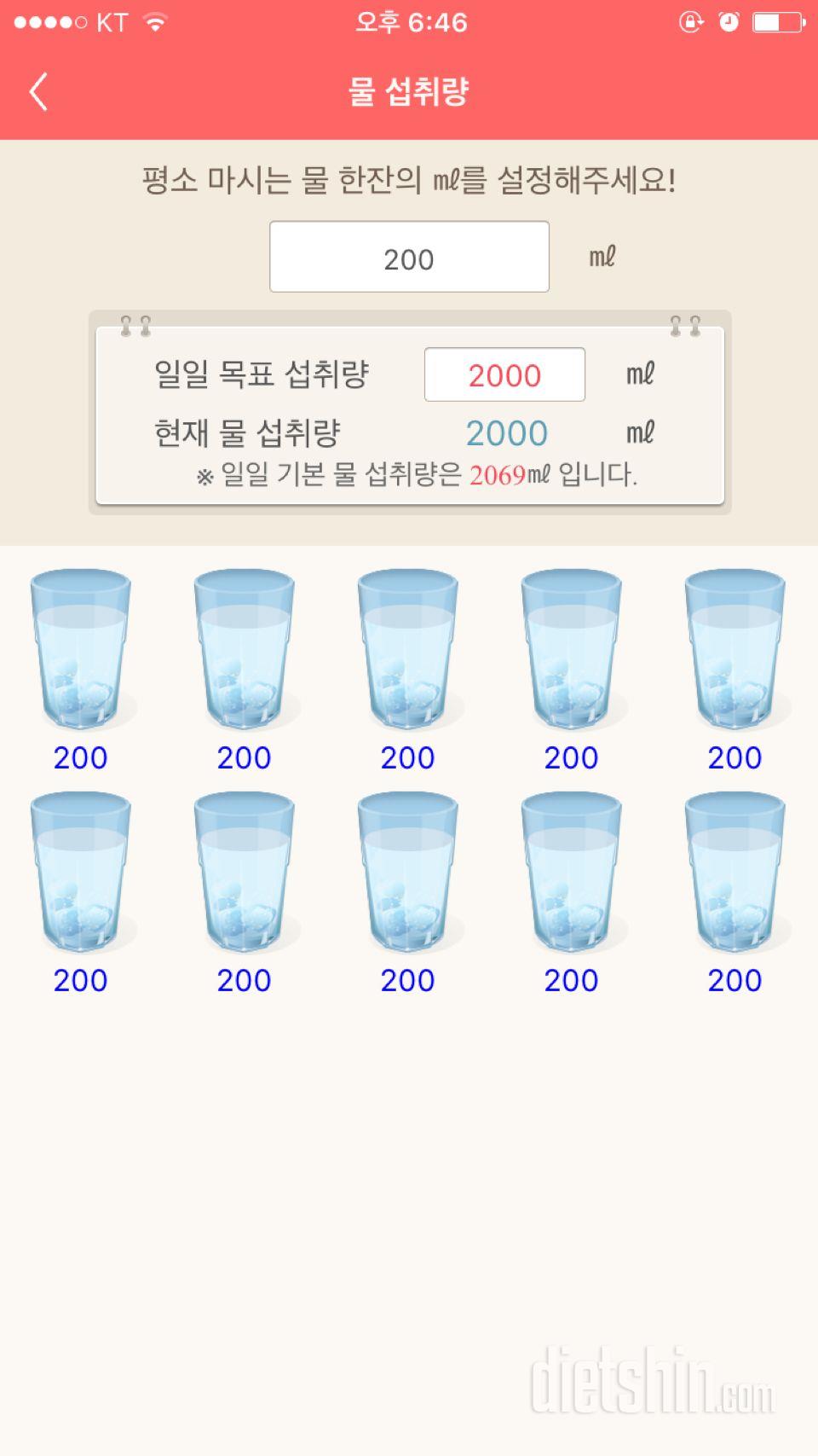 30일 하루 2L 물마시기 1일차 성공!