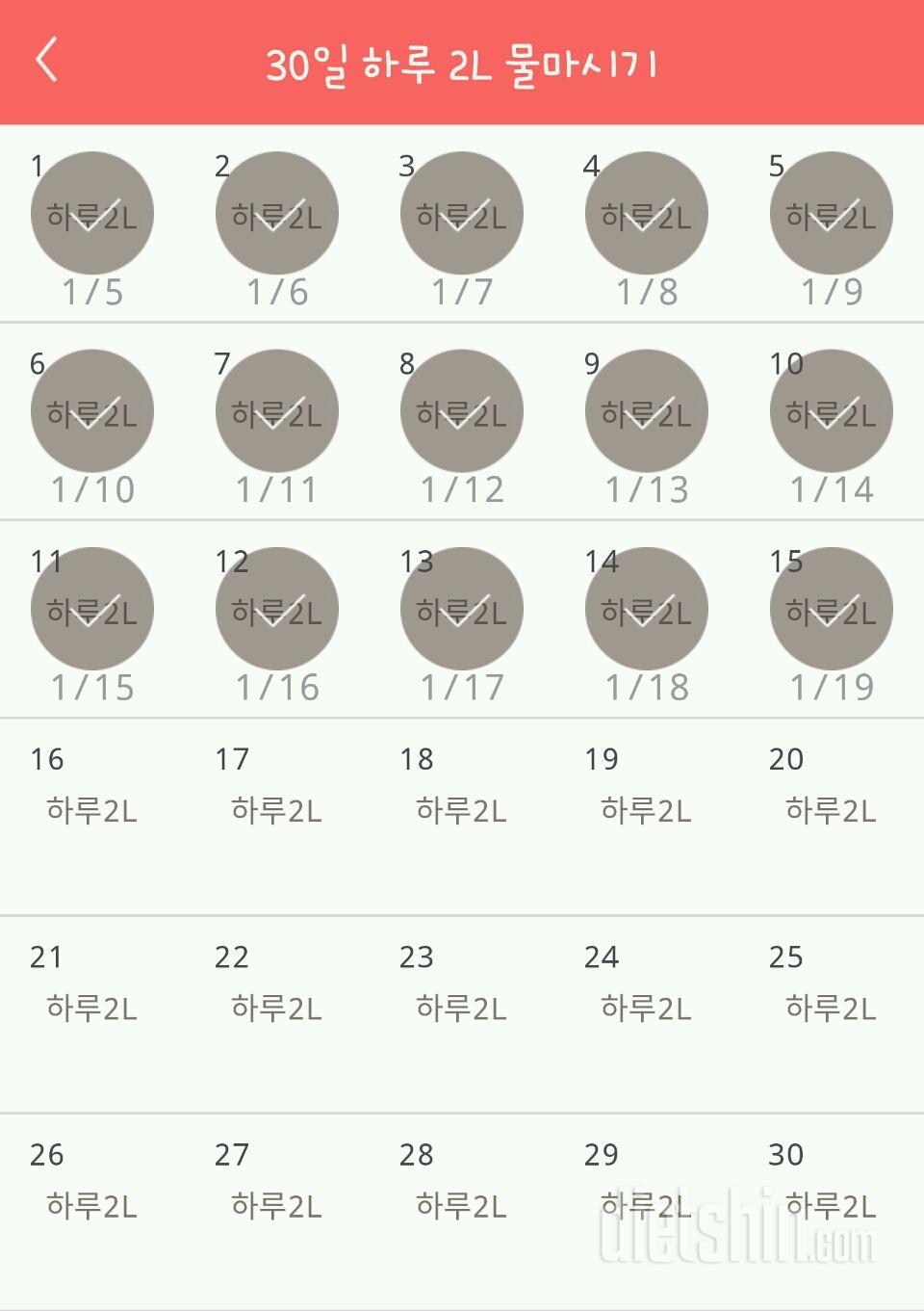 30일 하루 2L 물마시기 15일차 성공!