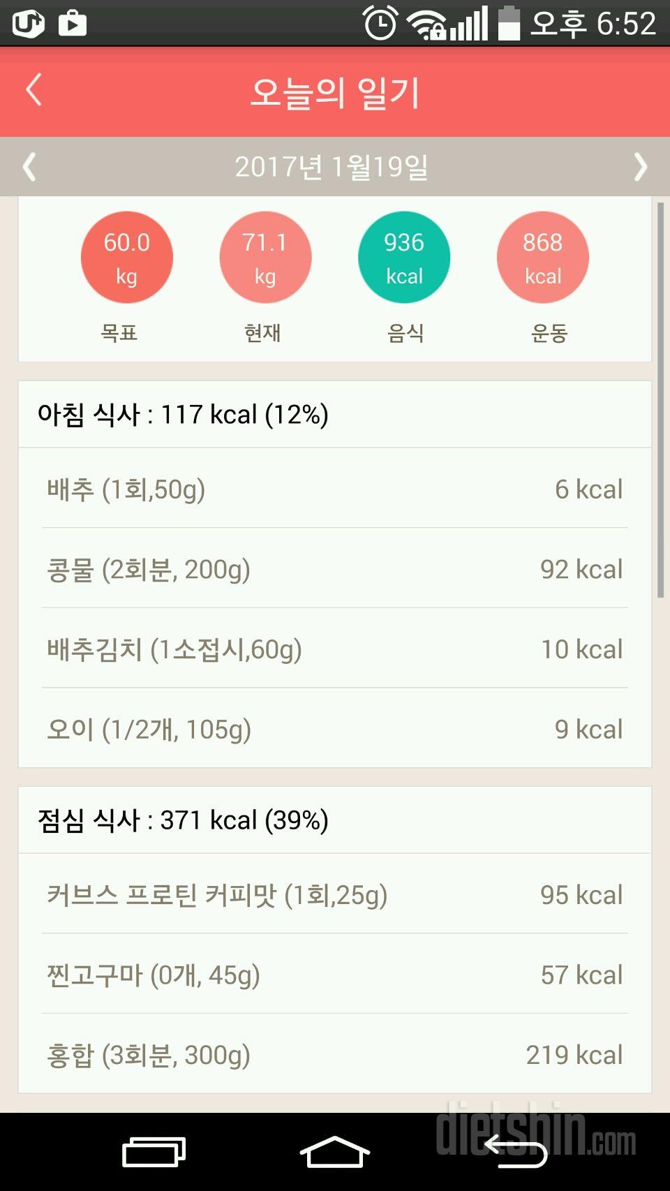 30일 1,000kcal 식단 9일차 성공!