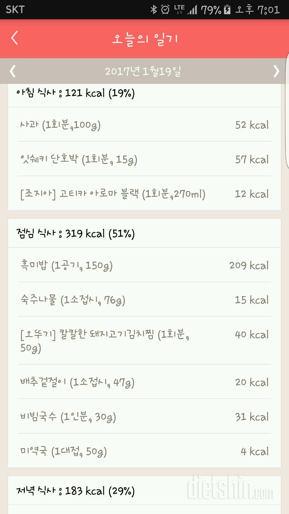 30일 1,000kcal 식단 3일차 성공!