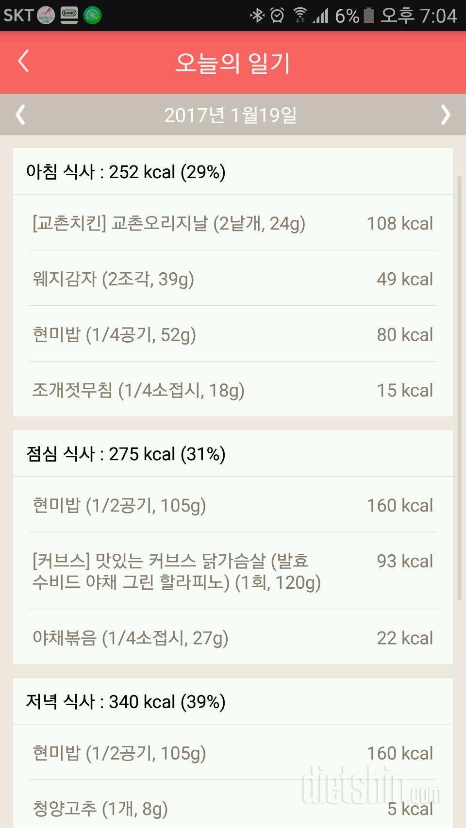 30일 1,000kcal 식단 4일차 성공!