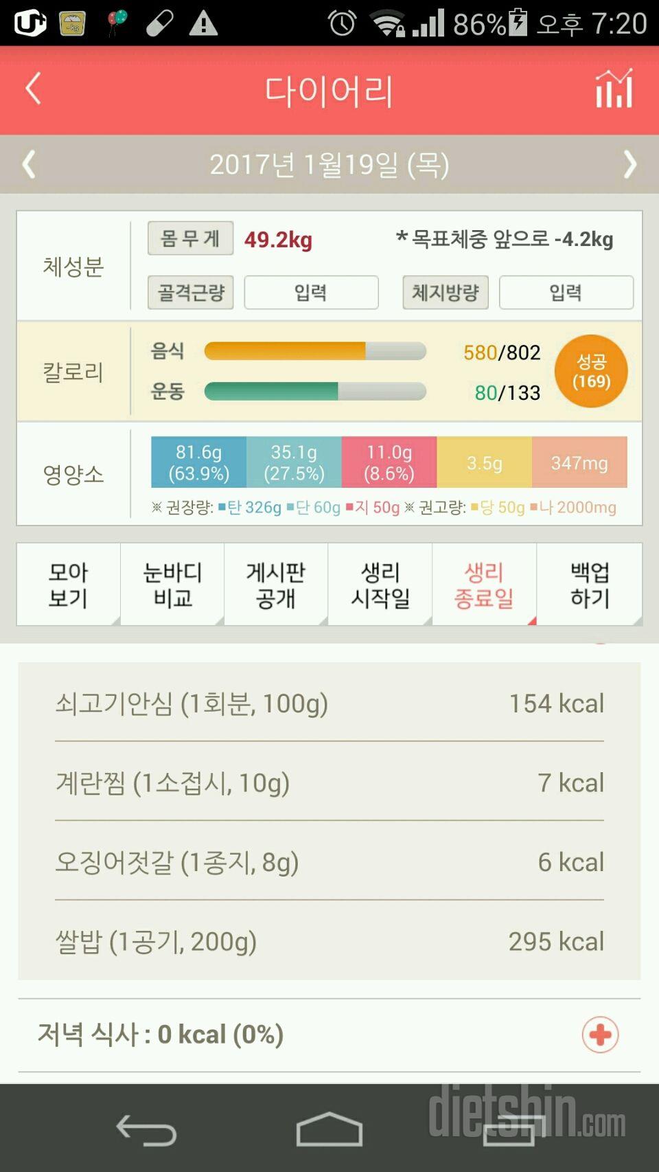 30일 야식끊기 2일차 성공!