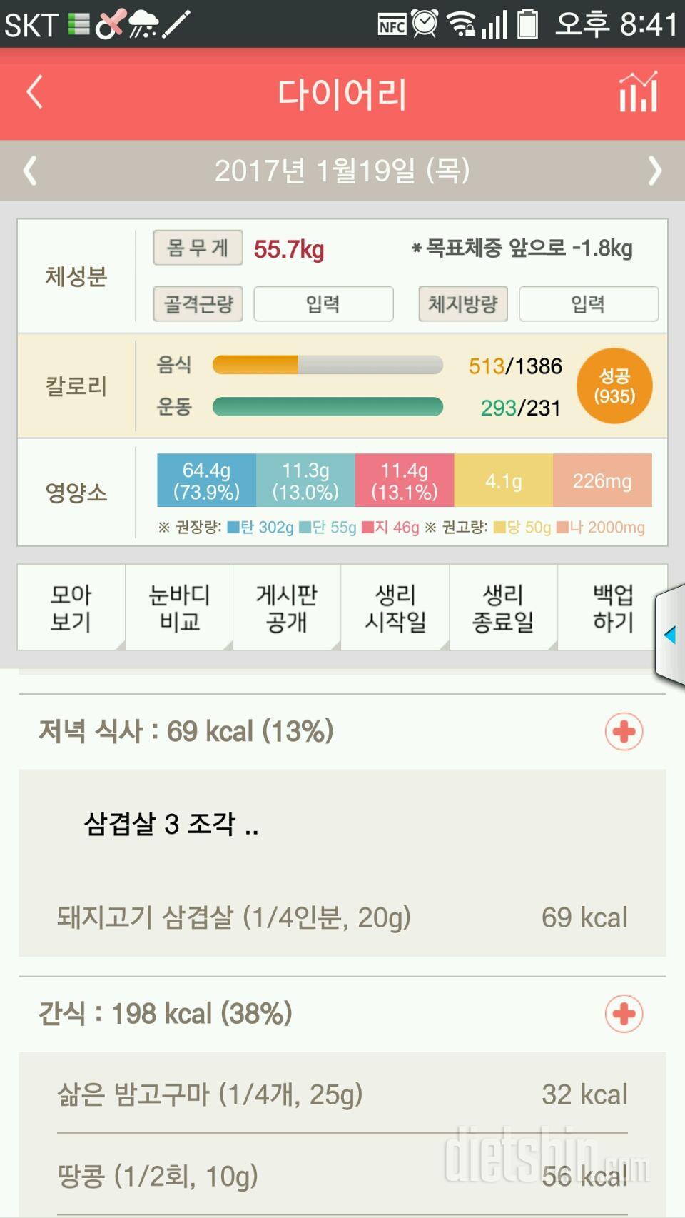 30일 1,000kcal 식단 45일차 성공!