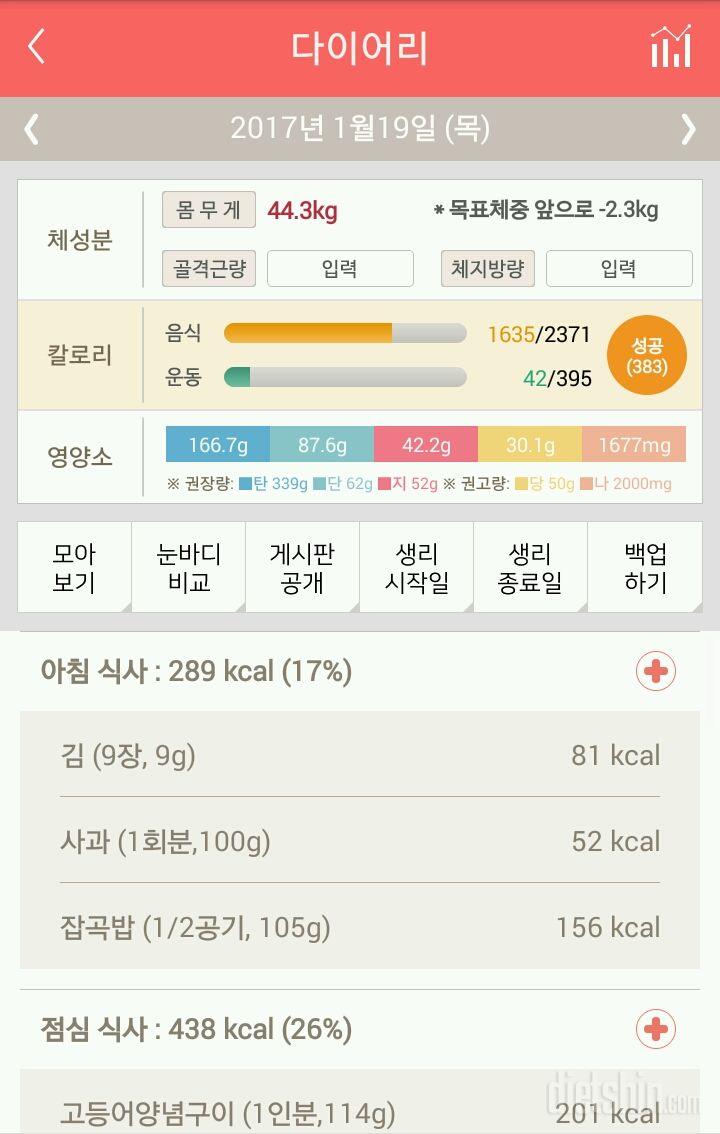 30일 아침먹기 108일차 성공!