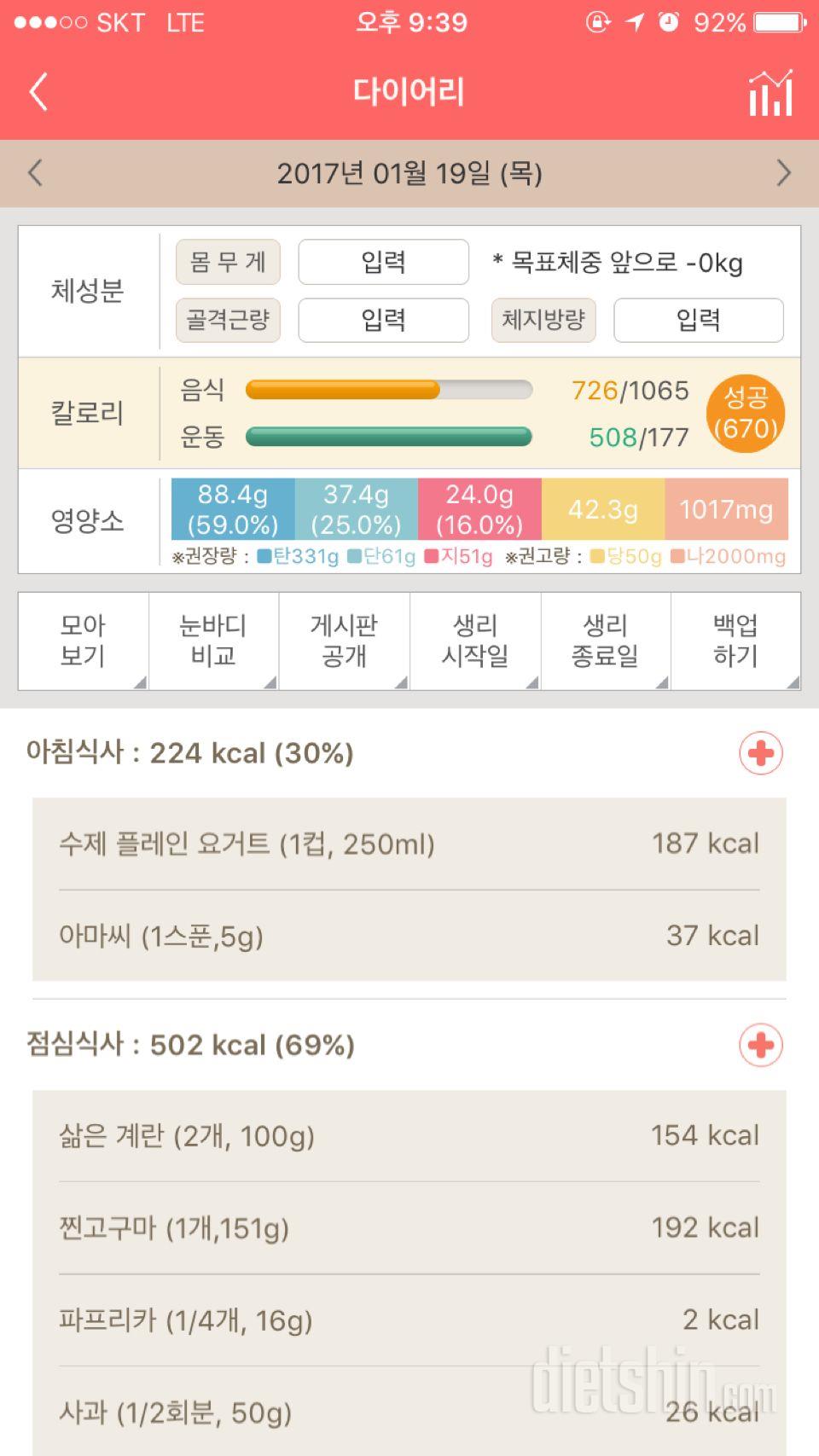 30일 1,000kcal 식단 1일차 성공!