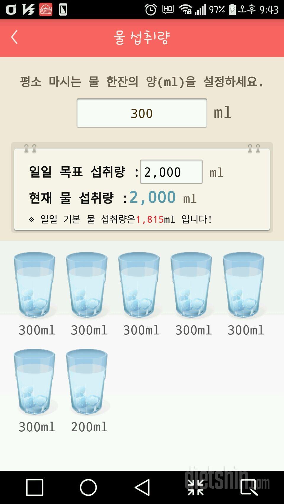 30일 하루 2L 물마시기 1일차 성공!