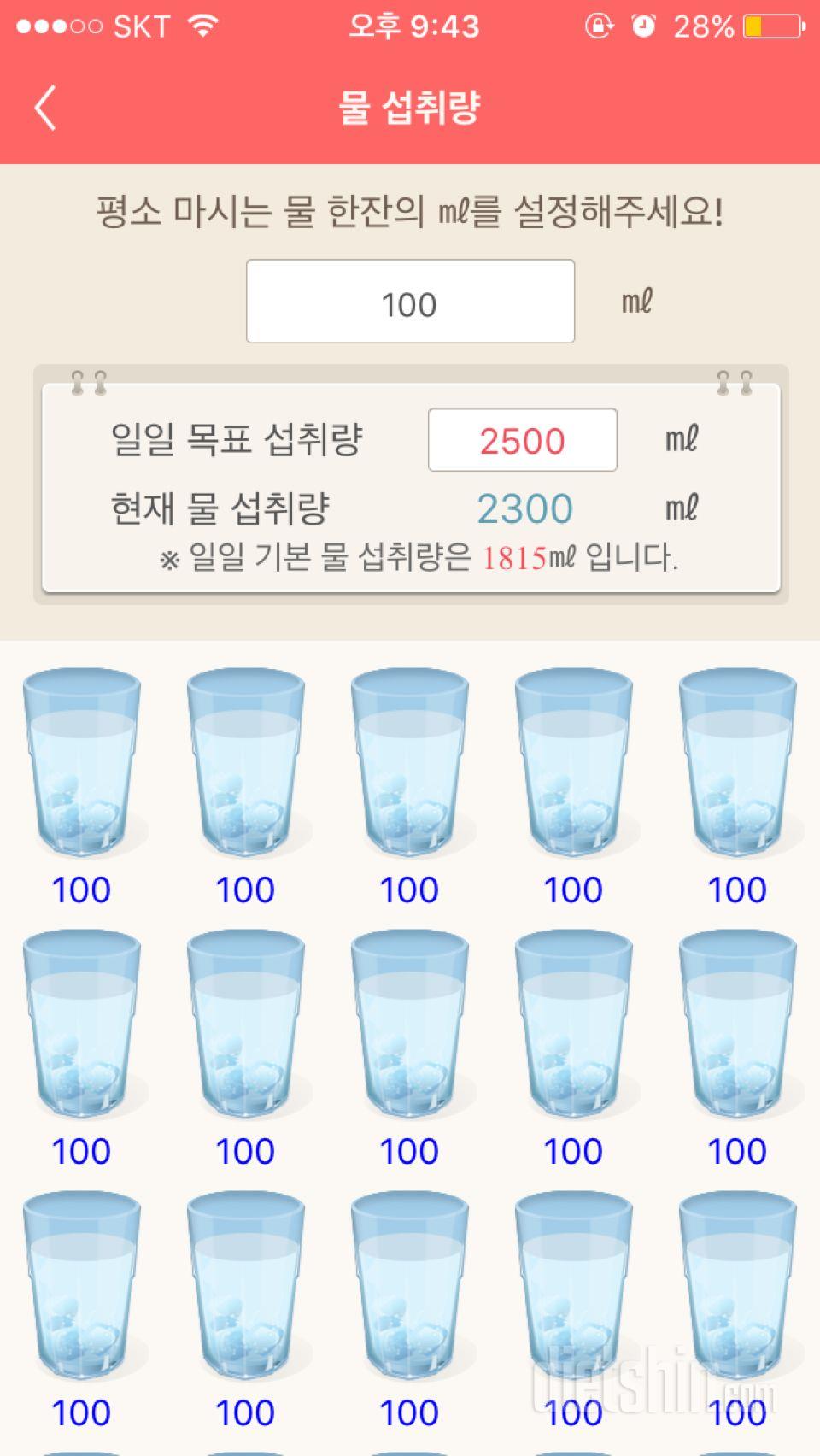 30일 하루 2L 물마시기 1일차 성공!