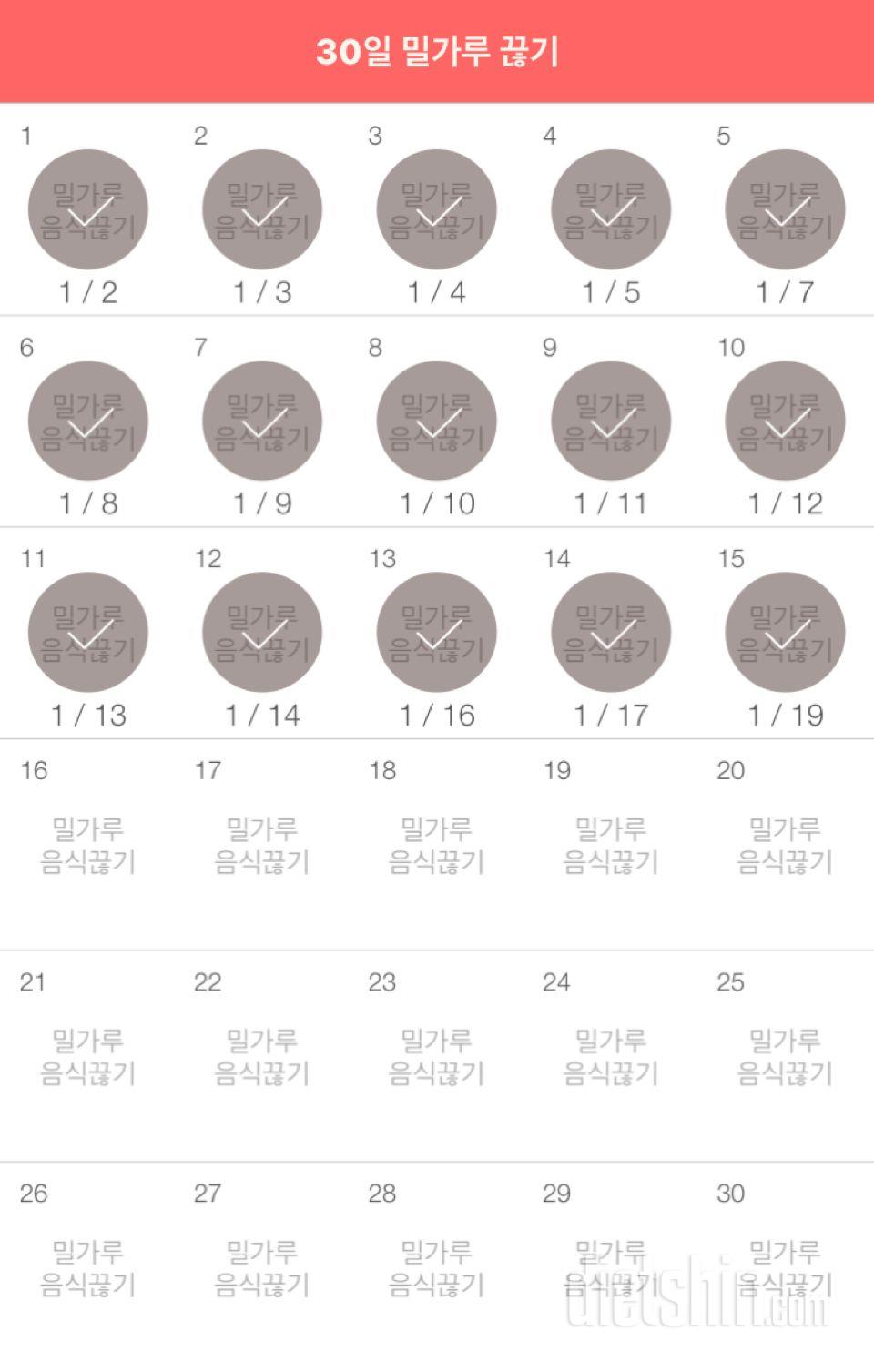 30일 밀가루 끊기 15일차 성공!