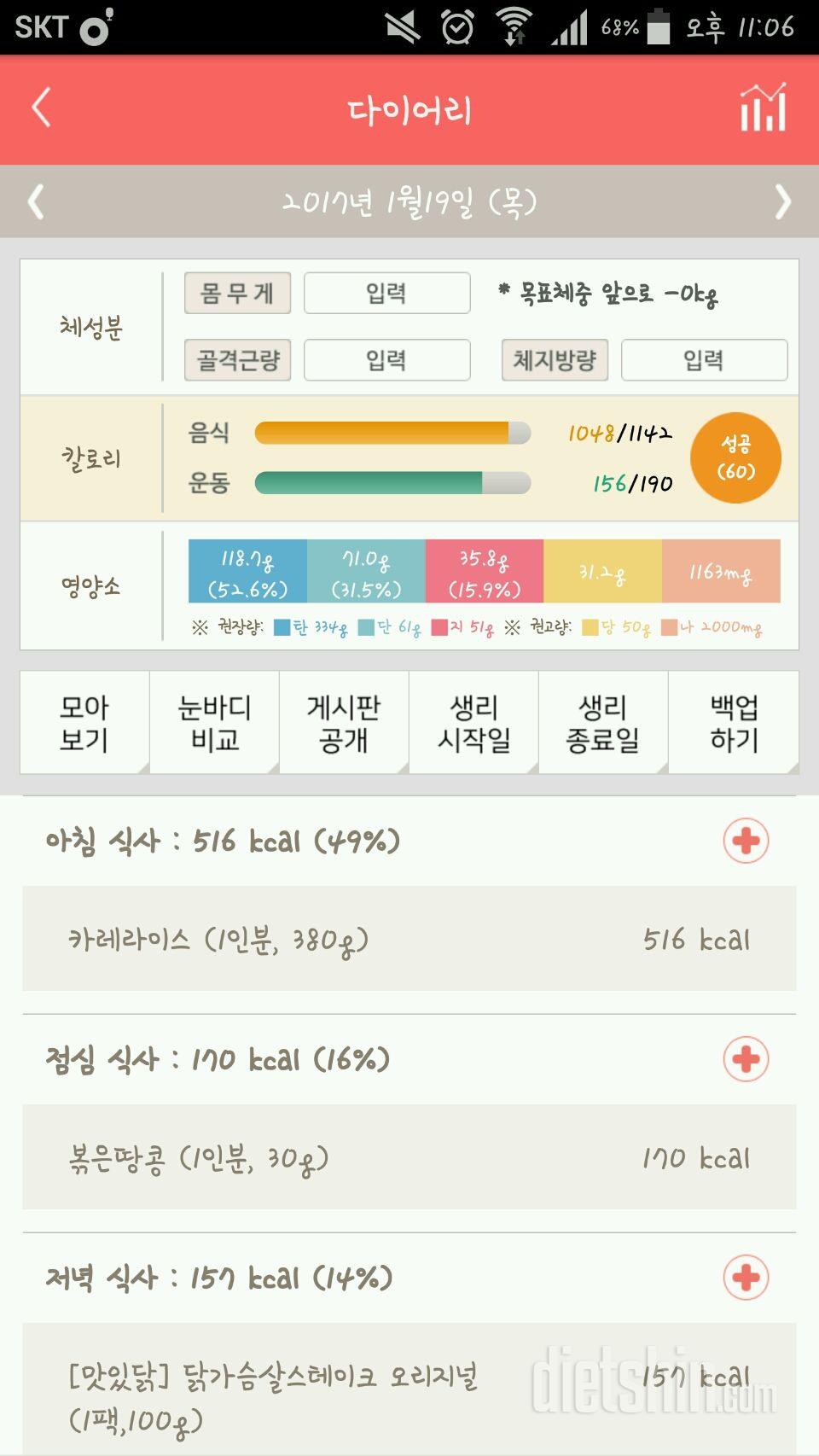 30일 야식끊기 6일차 성공!