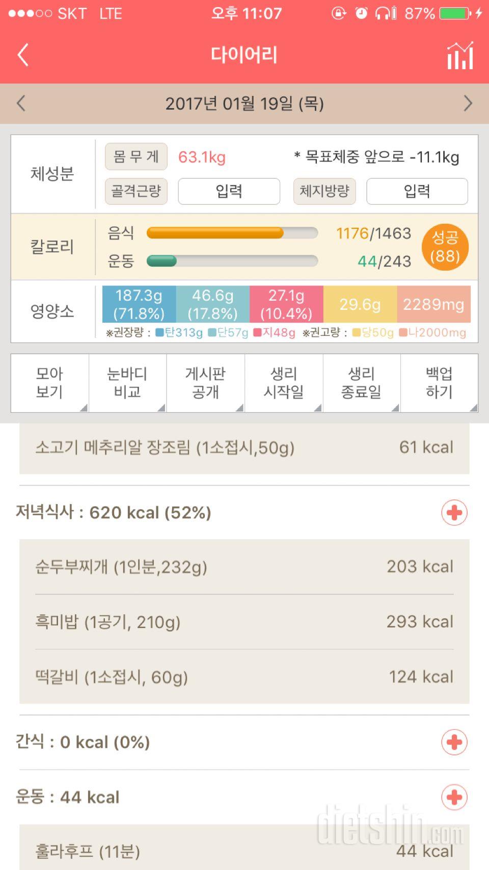 30일 야식끊기 1일차 성공!