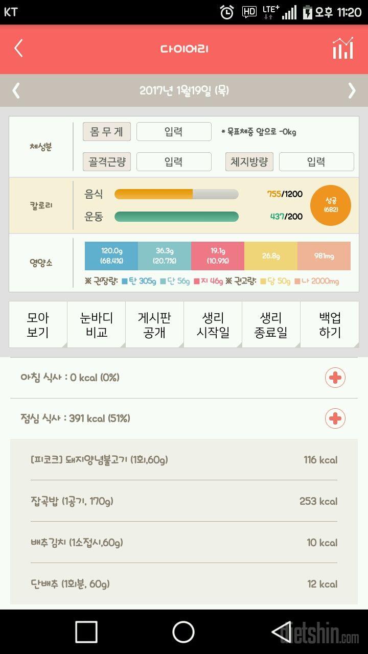 30일 1,000kcal 식단 1일차 성공!