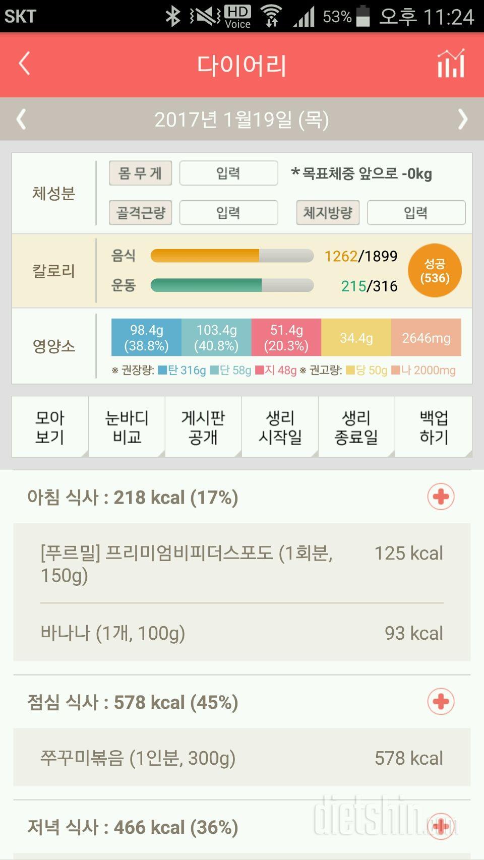 30일 아침먹기 29일차 성공!