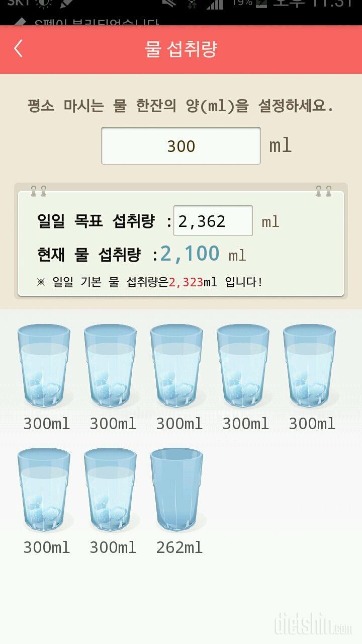 30일 하루 2L 물마시기 1일차 성공!